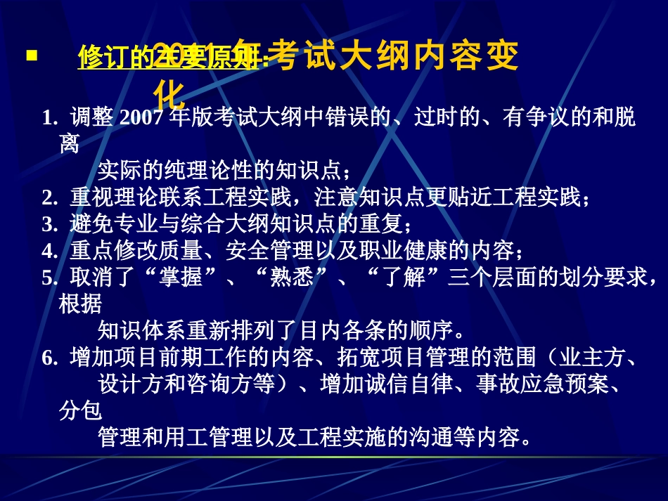 建设工程学习项目管理.ppt_第3页