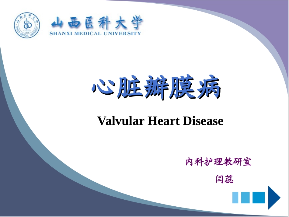 心脏瓣膜病2(完整).ppt_第1页