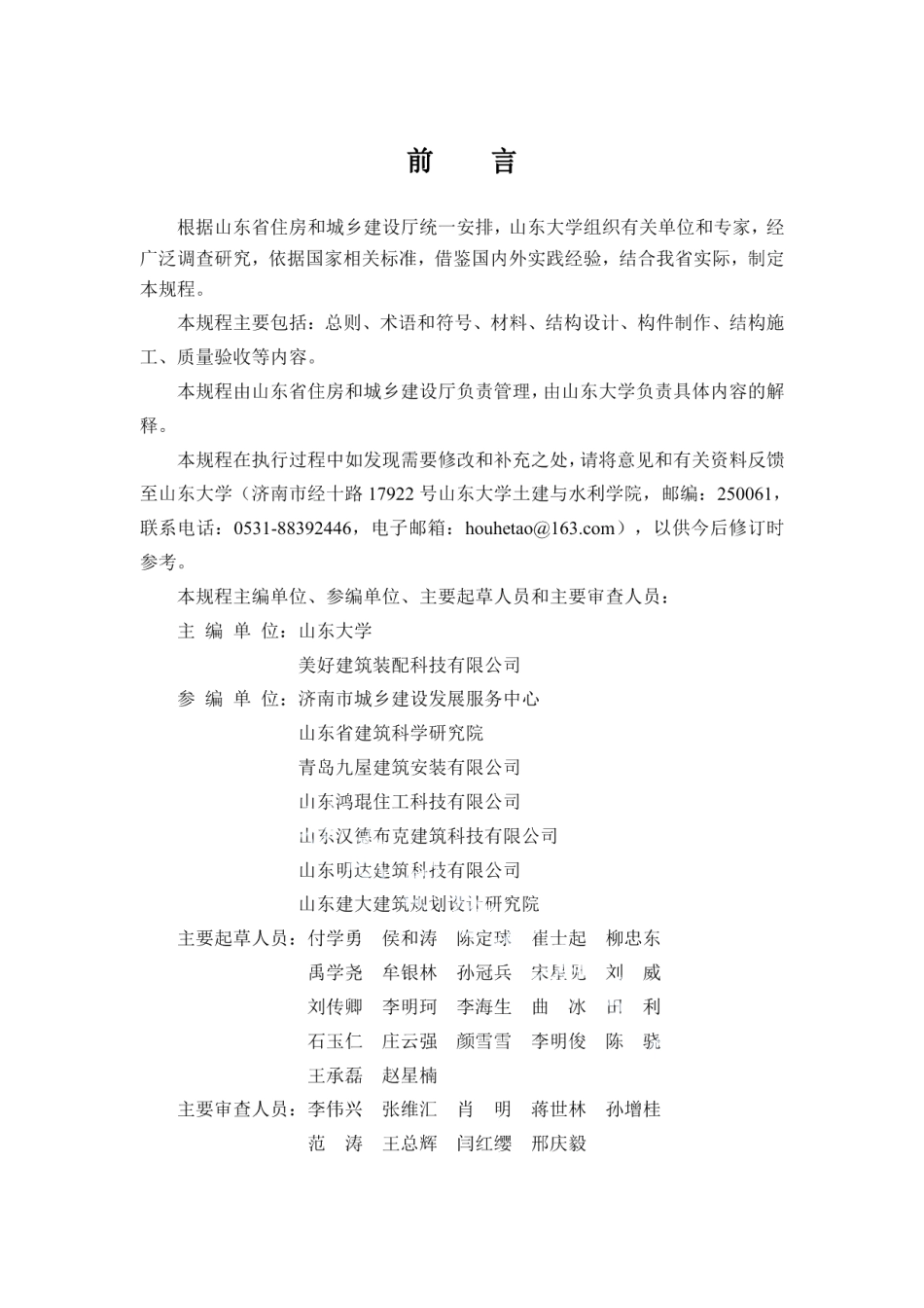 预制双面叠合混凝土剪力墙结构技术规程 DB37T 5133-2019.pdf_第3页