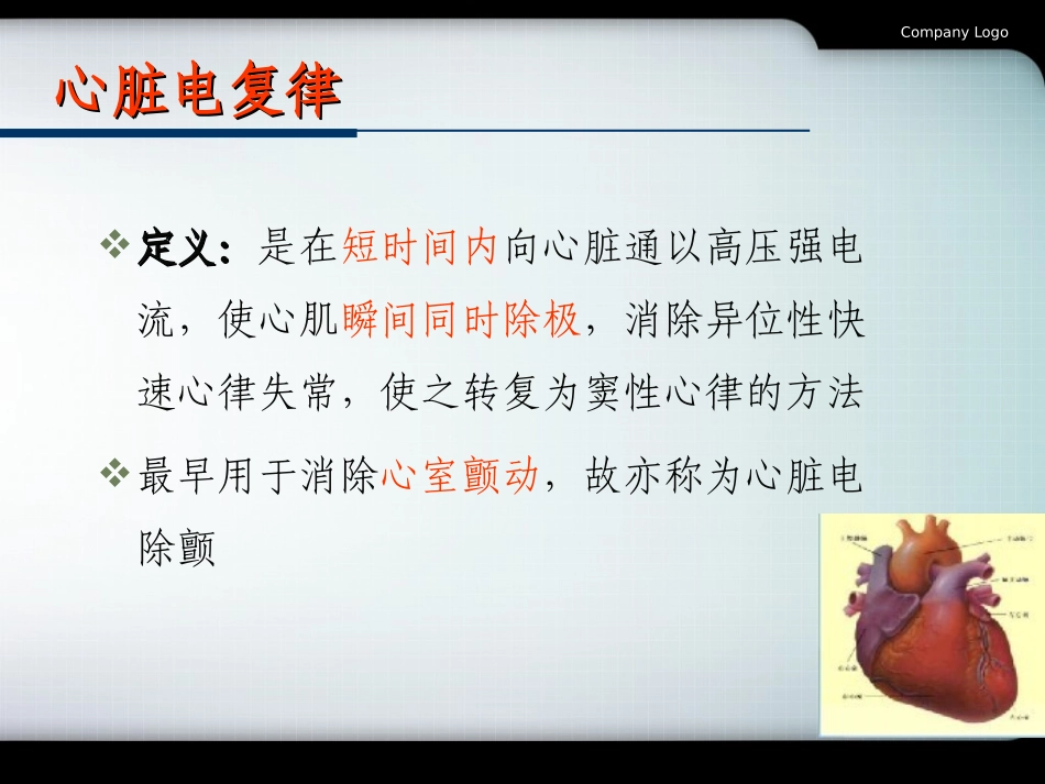 心脏电复律2.ppt_第3页