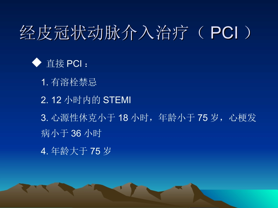 心血管急症的介入诊治.ppt_第2页