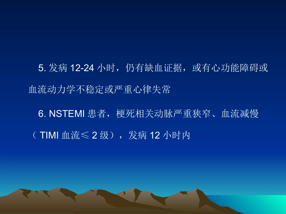 心血管急症的介入诊治.ppt_第3页