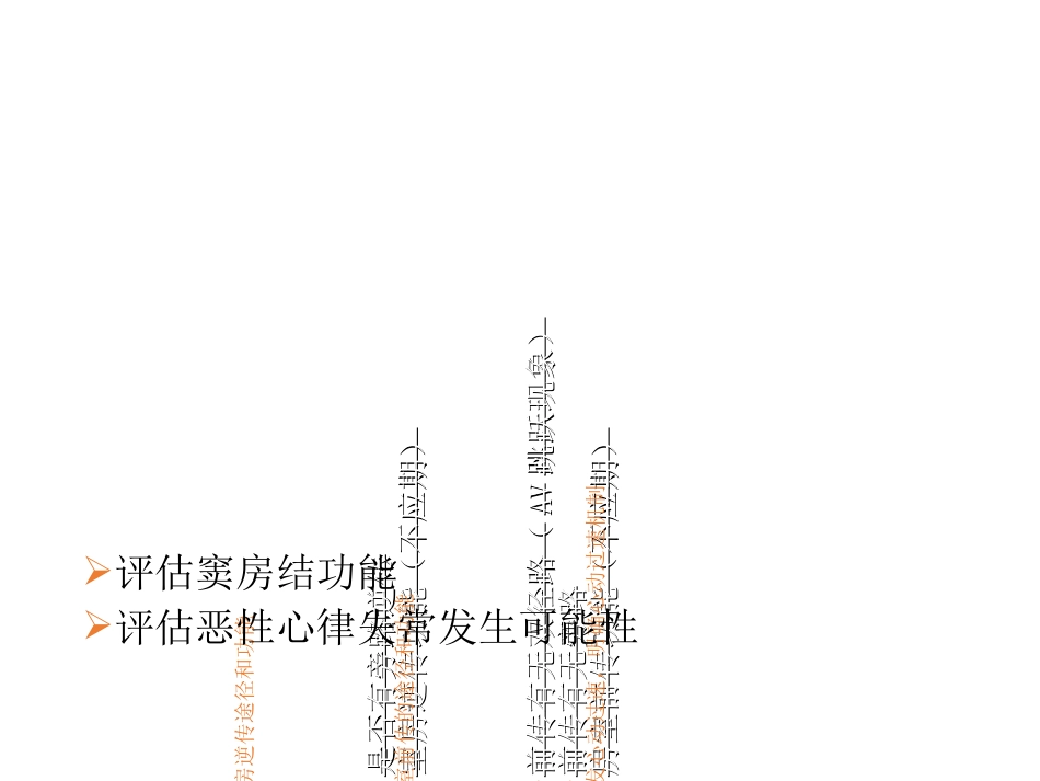 心脏电生理检查的内容和方法-PPT文档.ppt_第2页