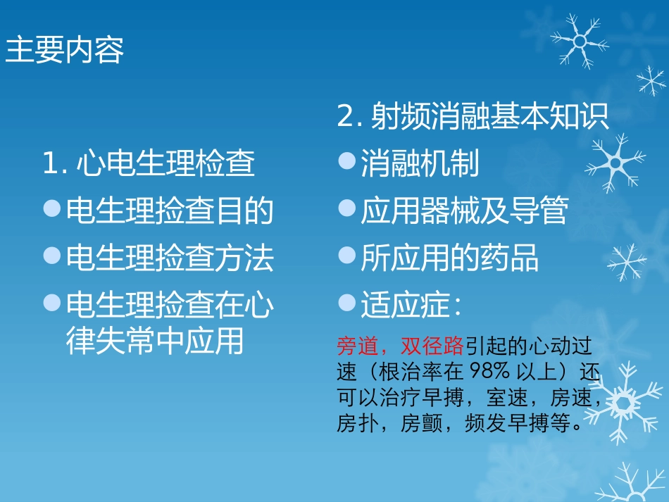 心脏电生理检查和心律失常的射频消融术.pptx_第2页