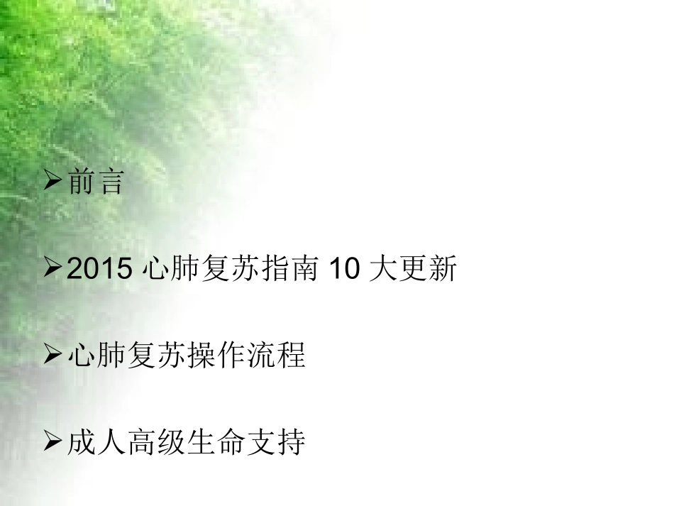 心脏骤停和心肺复苏.ppt_第2页