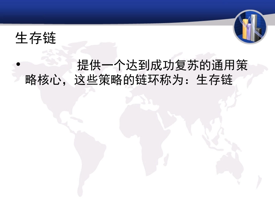 心脏骤停心肺复苏生存链.ppt_第2页