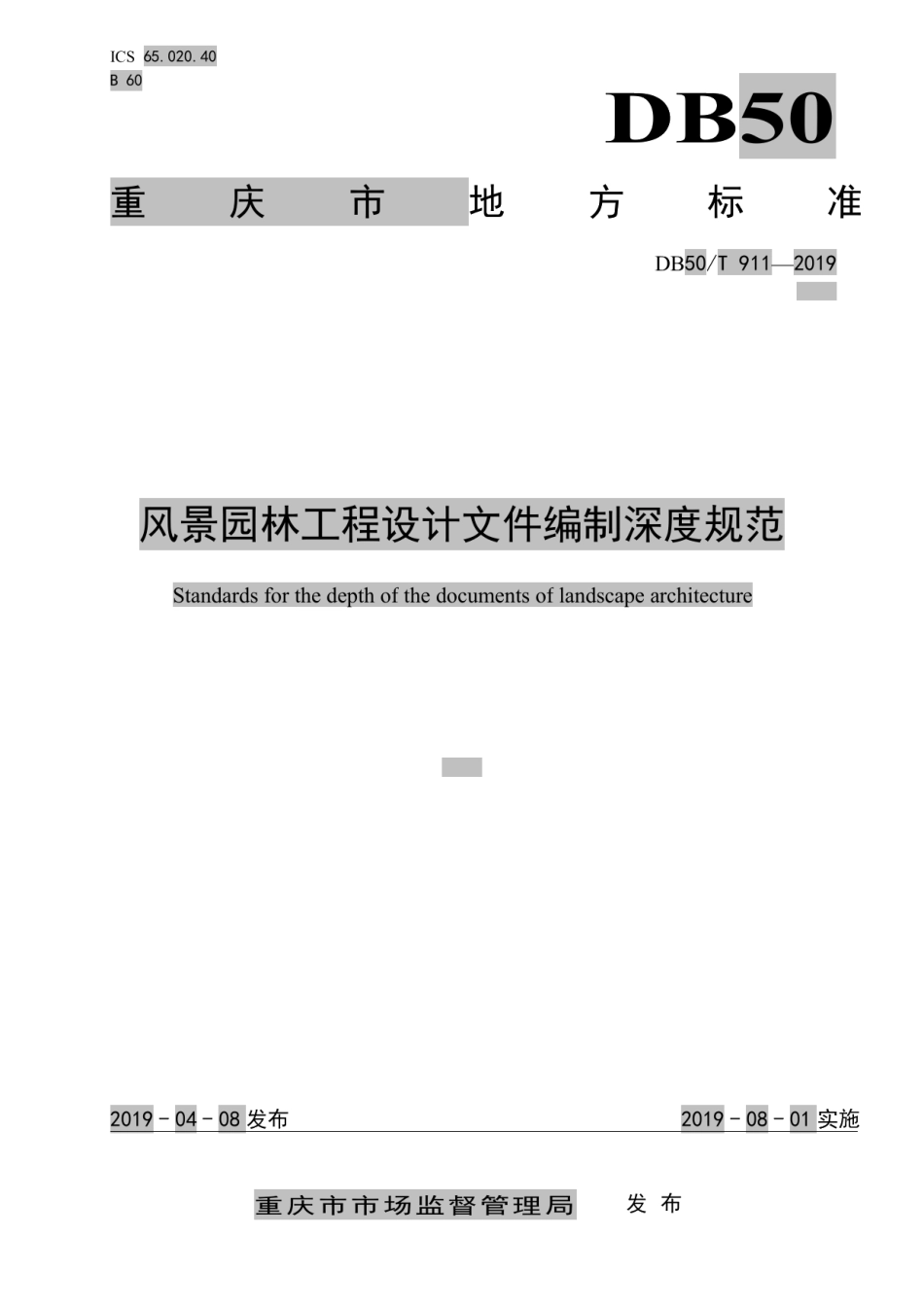 风景园林工程设计文件编制深度规范 DB50T 911-2019.pdf_第1页