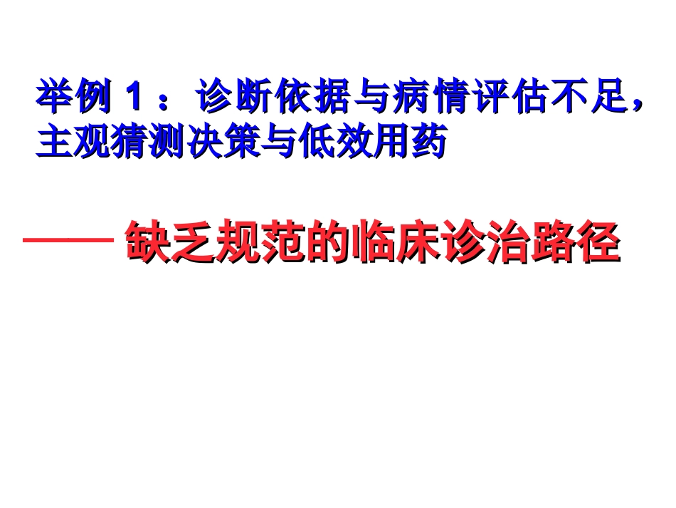 心血管病常见用药误区(2)[1].ppt_第2页