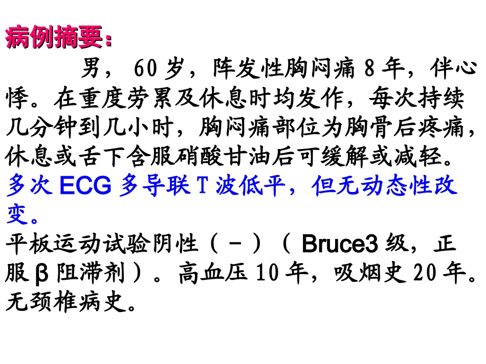 心血管病常见用药误区(2)[1].ppt_第3页