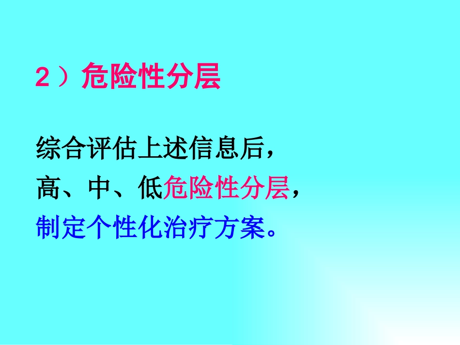 心血管病合理用药系列问答110.pptx_第3页