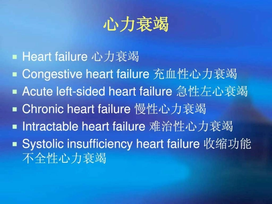 心血管病学专业英文词汇.ppt_第2页