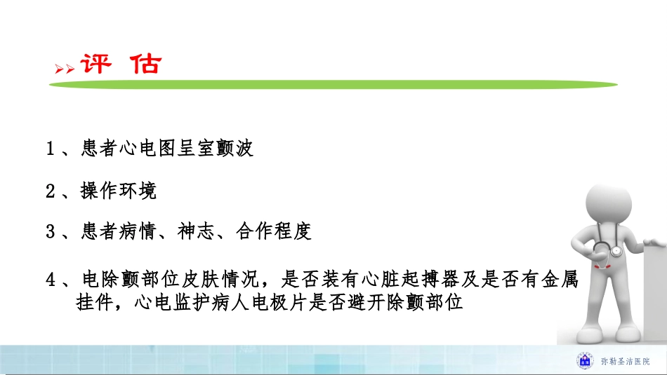 心脏电除颤技术操作流程.ppt_第2页