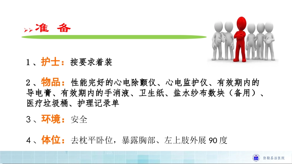 心脏电除颤技术操作流程.ppt_第3页