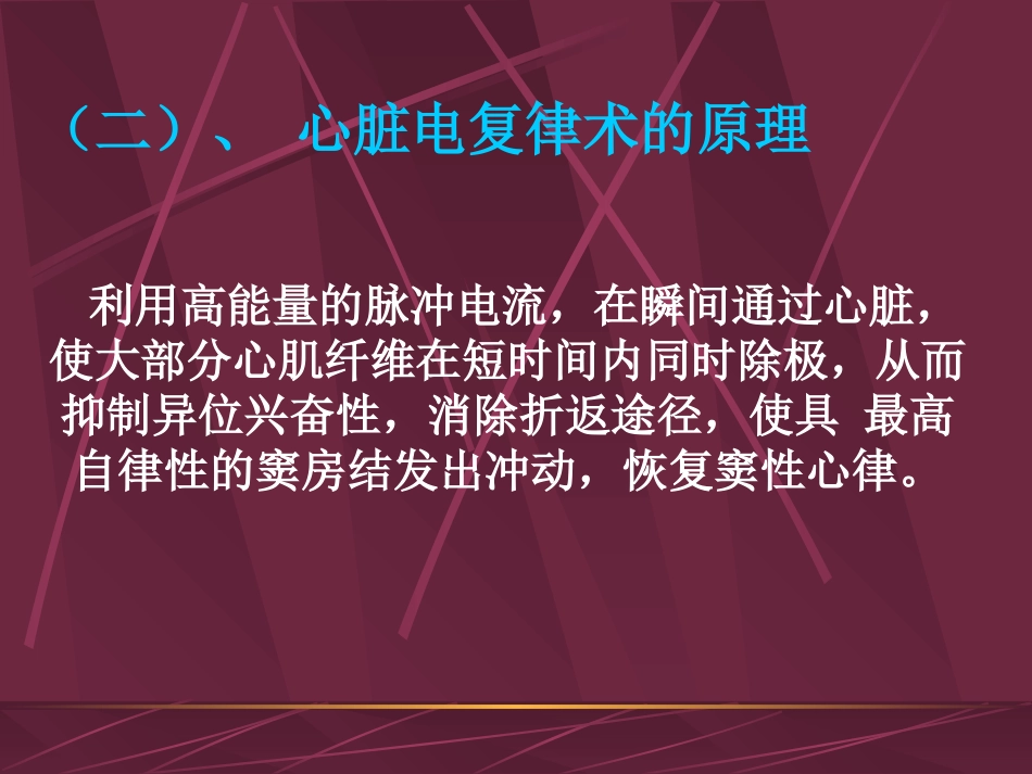 心脏电除颤相关知识.ppt_第3页
