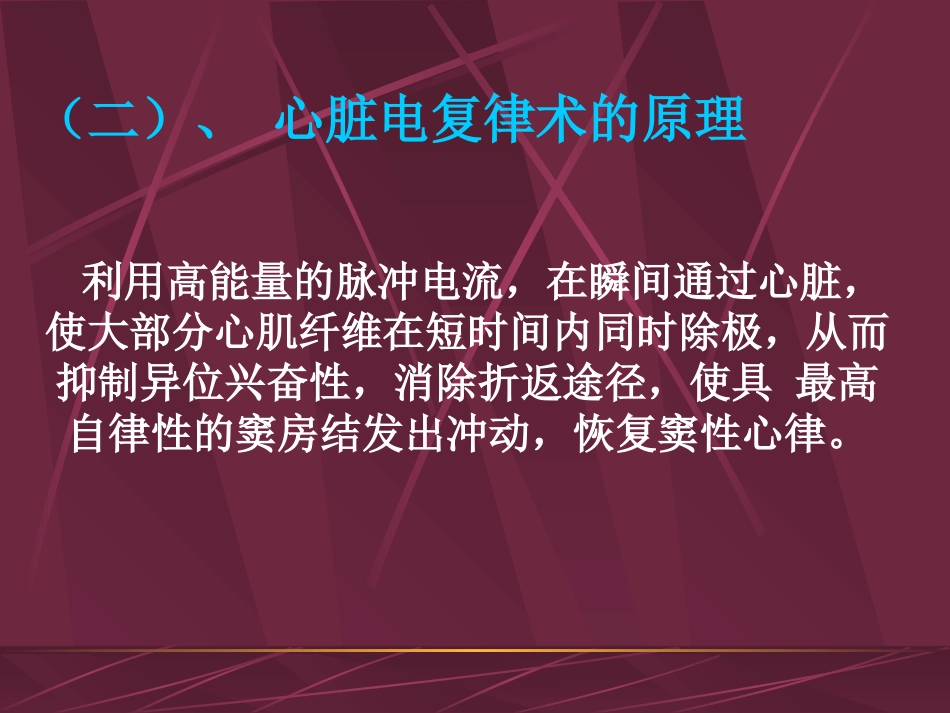 心脏电除颤相关知识讲座费.ppt_第3页