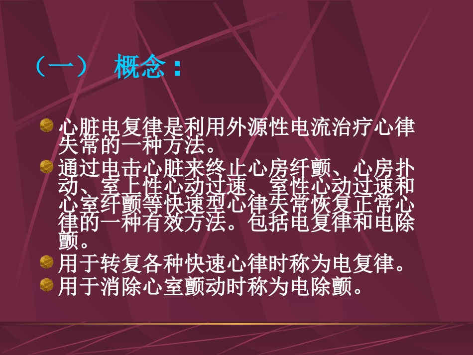 心脏电除颤相关知识讲座[1].ppt_第3页
