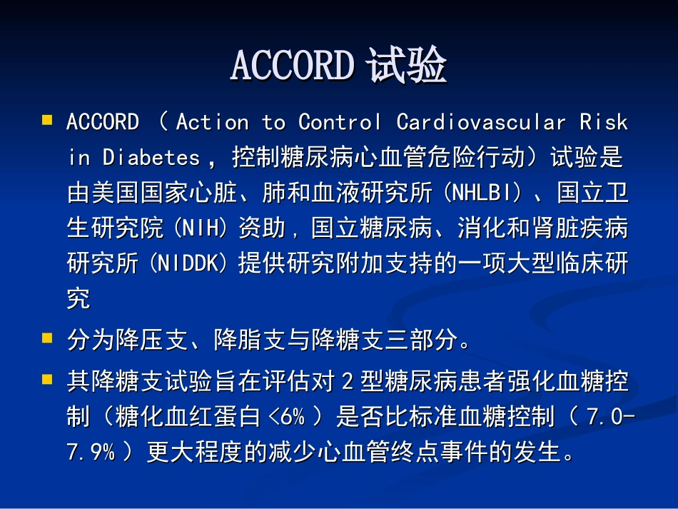 心脏病血糖控制.ppt_第2页