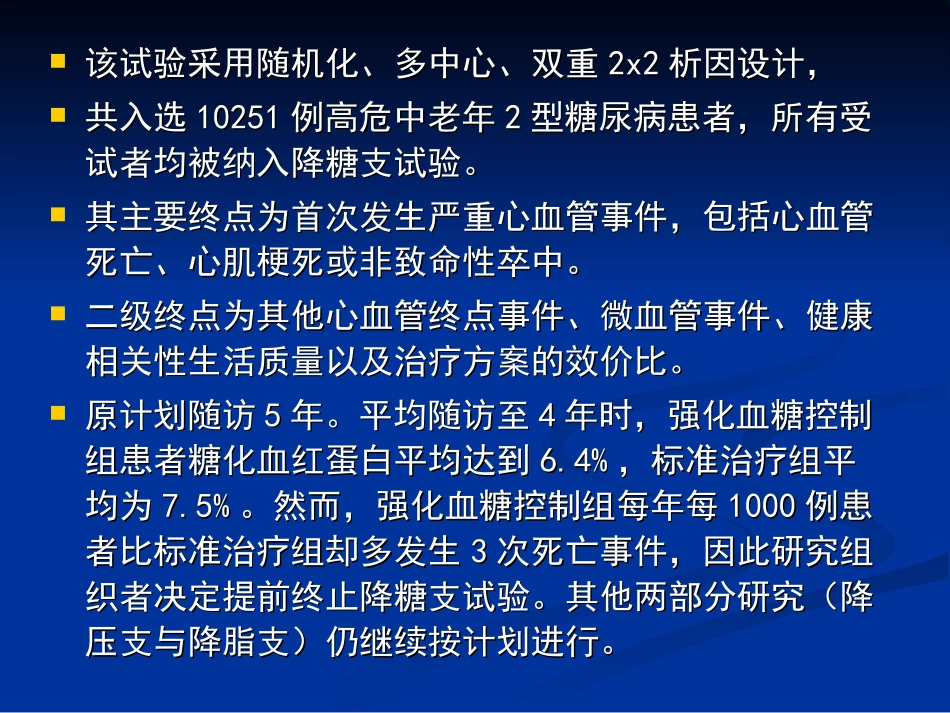 心脏病血糖控制.ppt_第3页