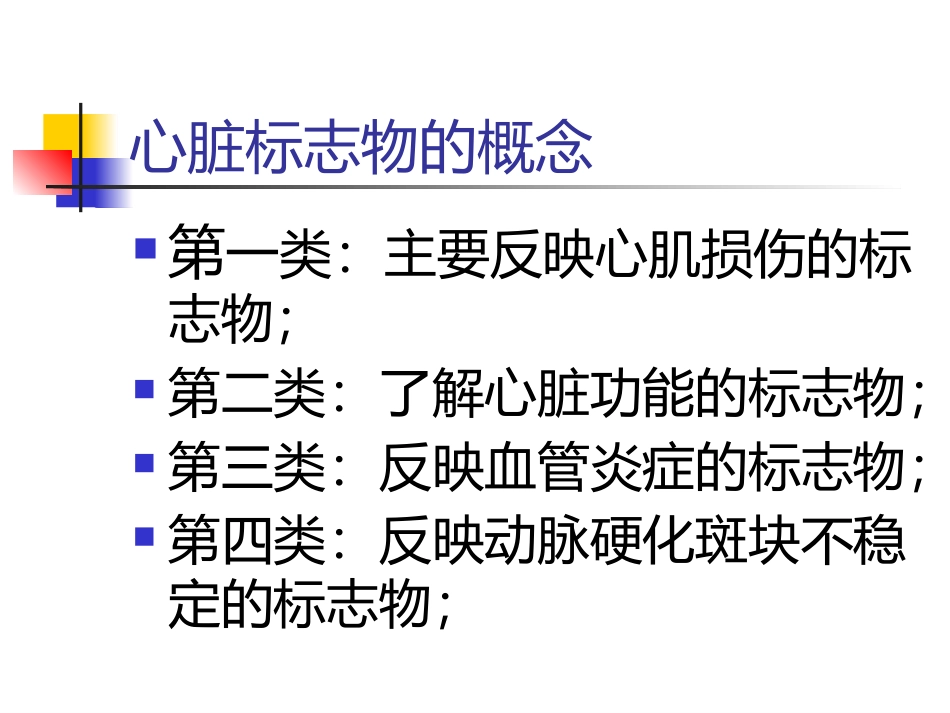 心脏相关血清标志物解读.pptx_第2页