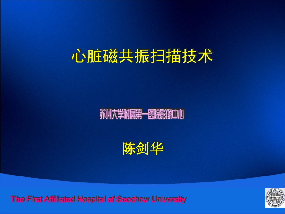 心脏磁共振扫描技术.ppt_第1页