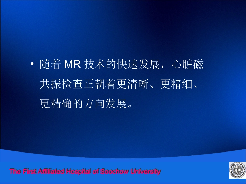 心脏磁共振扫描技术.ppt_第2页