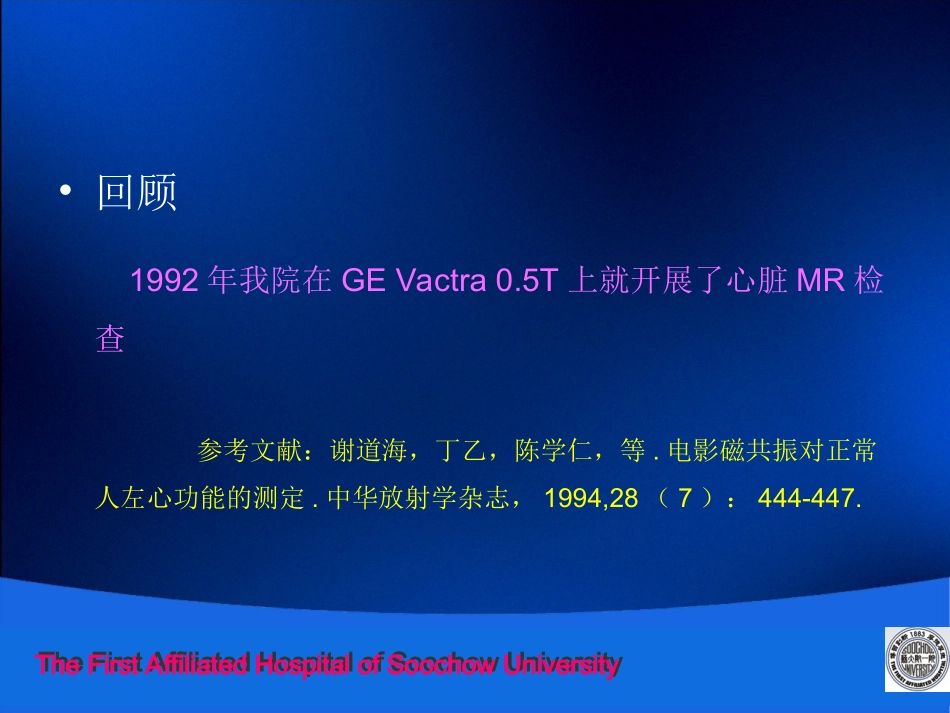 心脏磁共振扫描技术.ppt_第3页