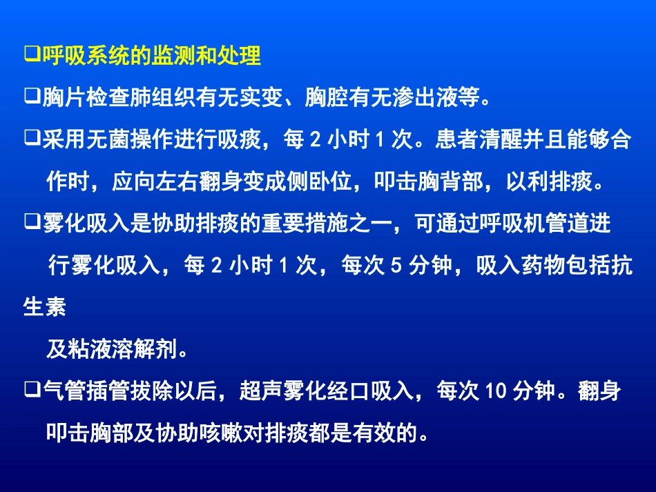 心脏移植并发症的防治.ppt_第3页