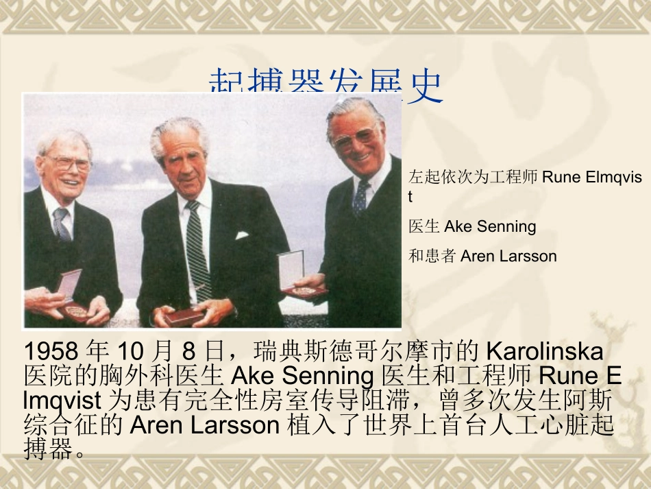 心脏起搏基础.ppt_第2页