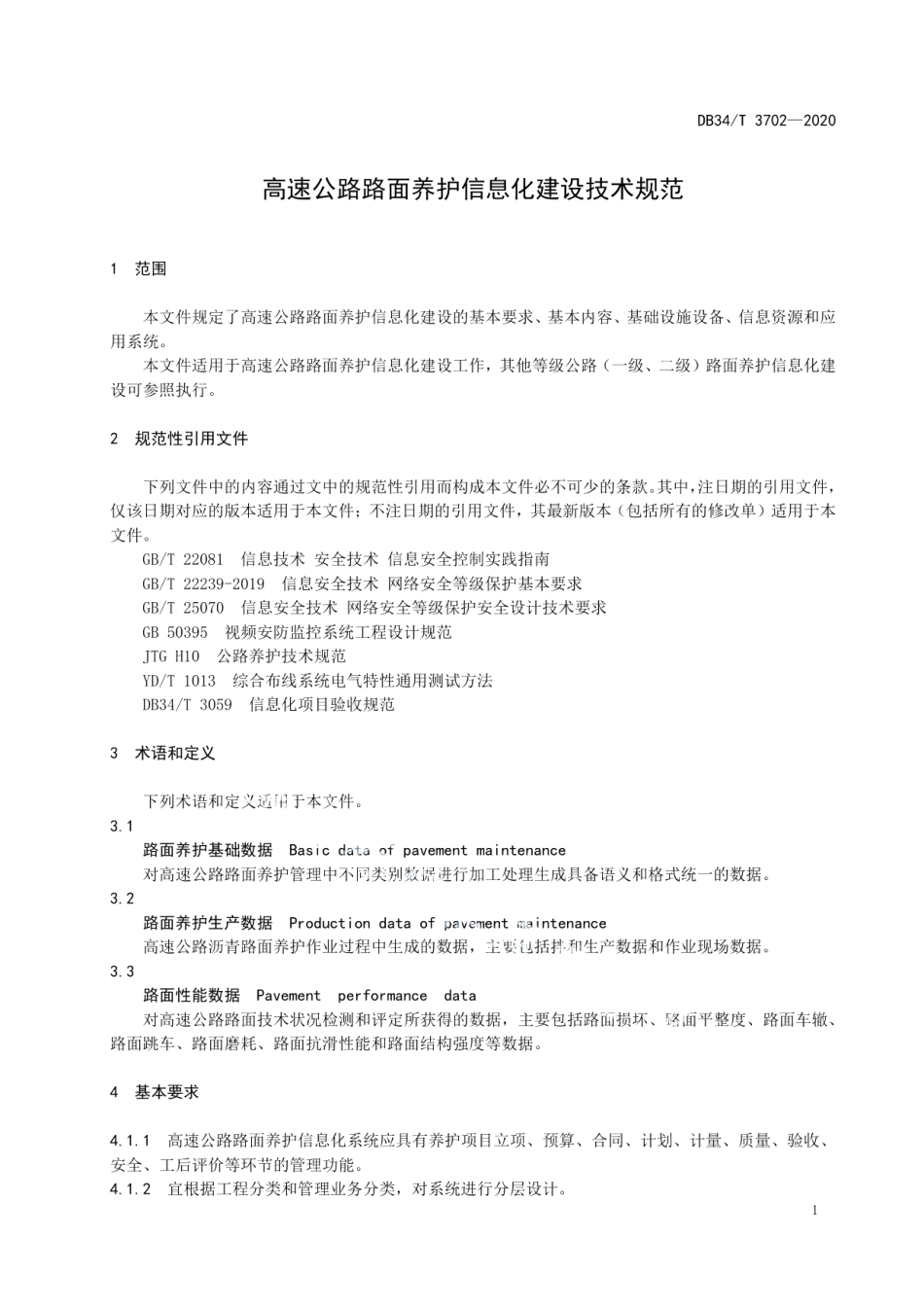 高速公路路面养护信息化建设技术规范 DB34T 3702-2020.pdf_第3页