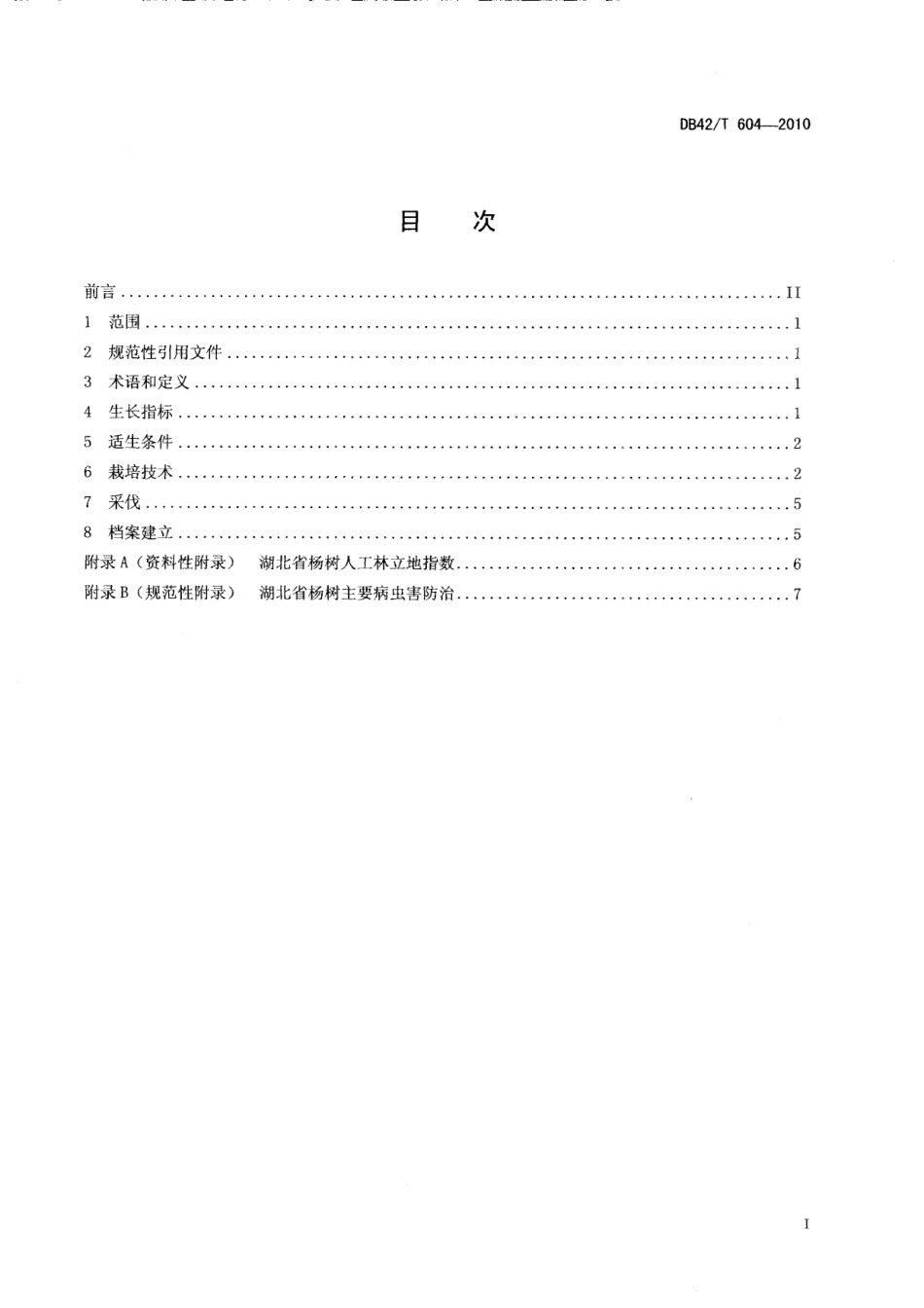 DB42T 604-2010 杨树 短周期纤维用材林造林技术规程.pdf_第2页