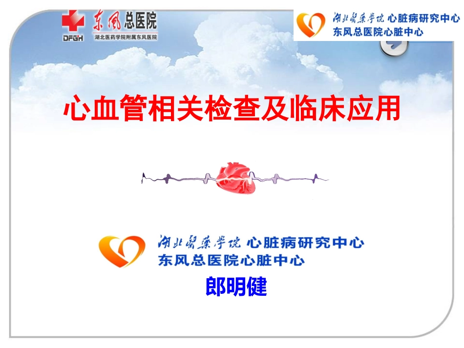 心血管相关检查全解.ppt_第1页