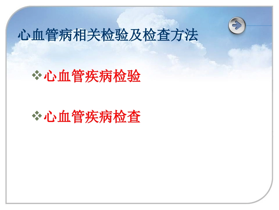 心血管相关检查全解.ppt_第2页