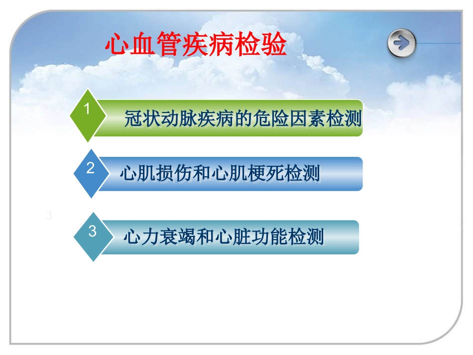 心血管相关检查全解.ppt_第3页