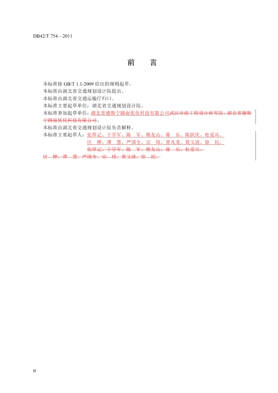 DB42T 754-2011 温拌沥青混合料路面施工技术指南.pdf_第3页