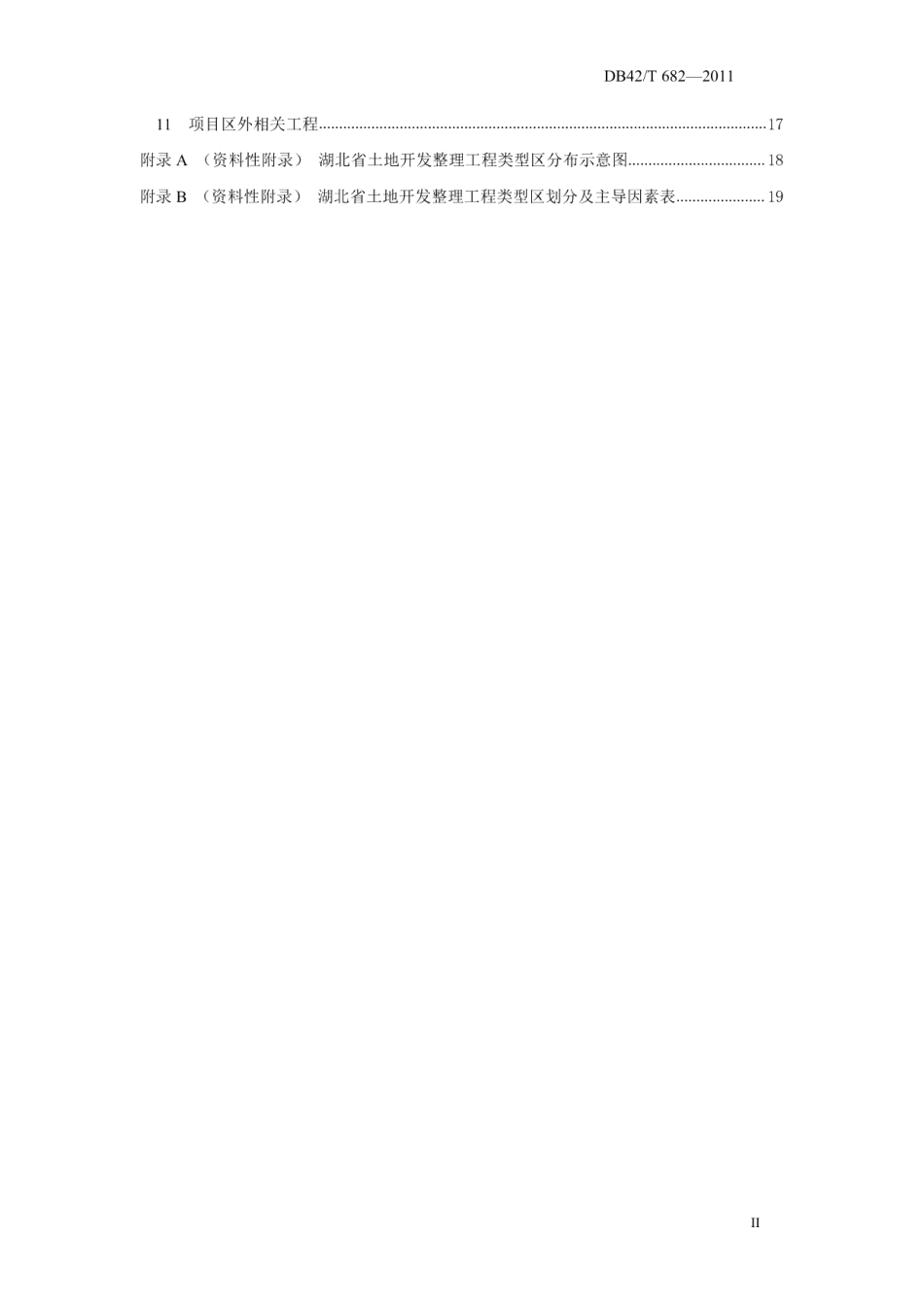 DB42T 682-2011 土地整治工程建设规范.pdf_第3页