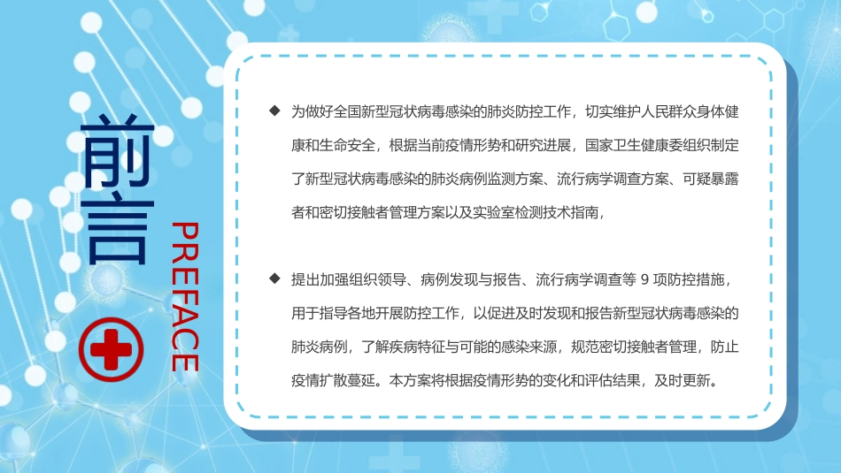 防控新型冠状病毒感染学习模板.pptx_第2页