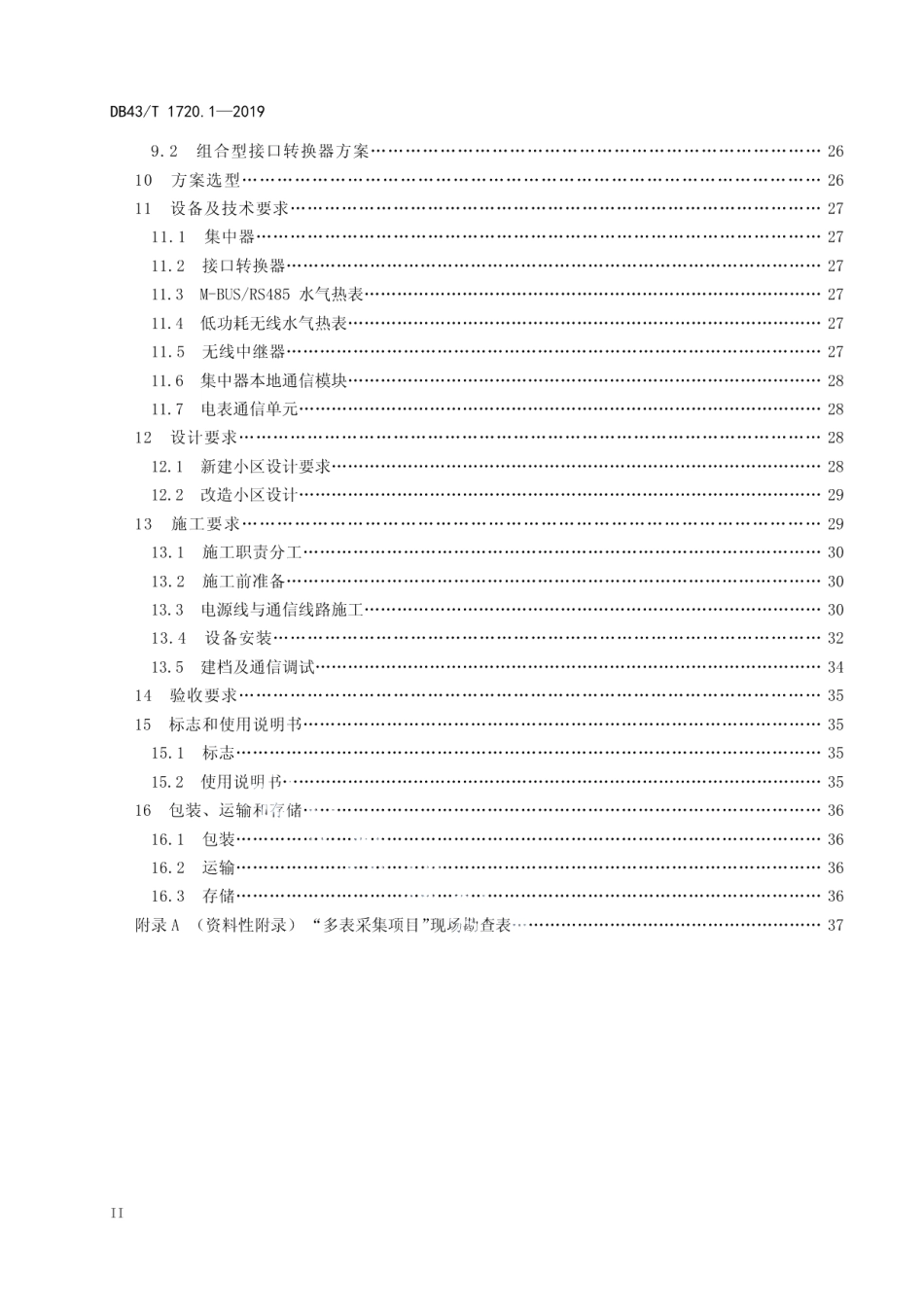 DB43T 1720.1-2019 多表集抄技术规范 第1部分：远程抄表系统建设规范.pdf_第3页