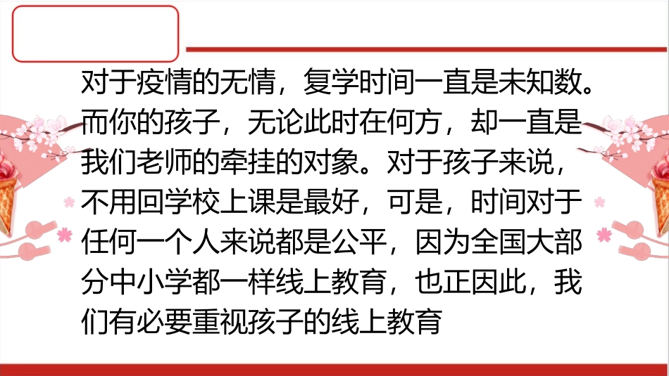 防控疫情线上教育教学家长会课件.pptx_第3页