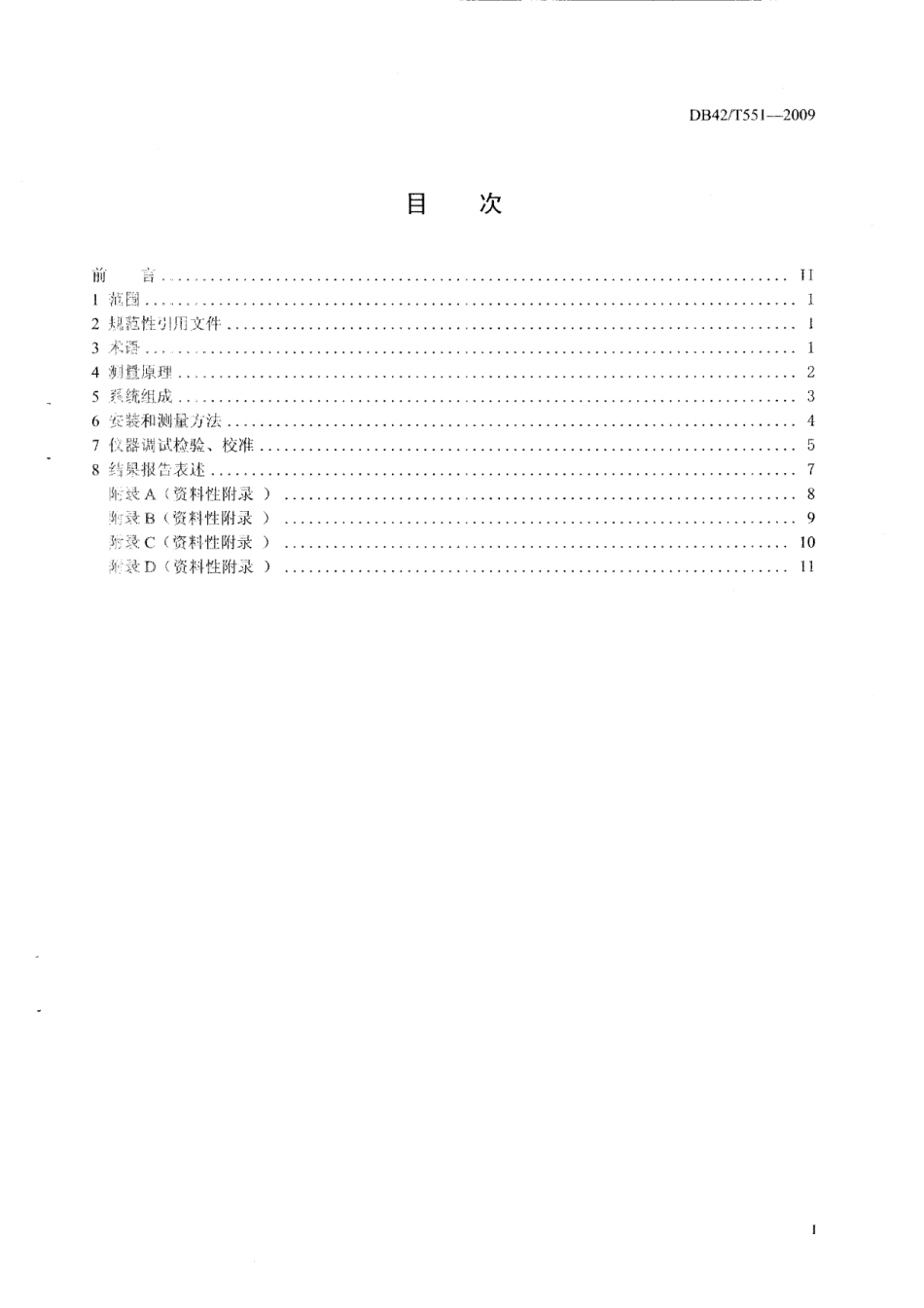 DB42T 551-2009 固定污染源排气中二氧化硫、氮氧化物连续监测 差分光学吸收光谱法.pdf_第2页