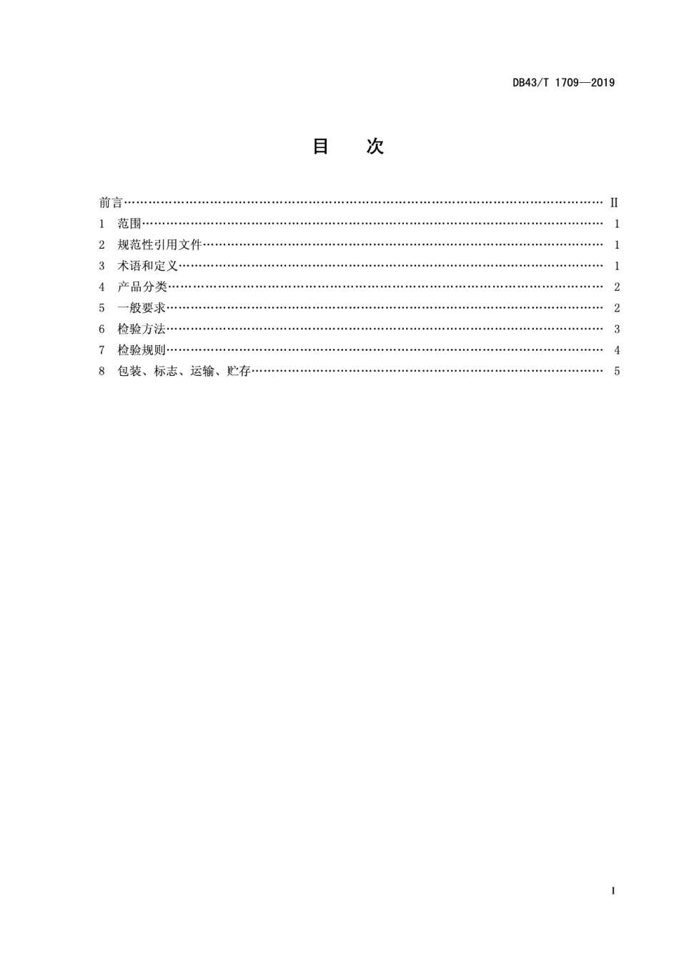 DB43T 1709-2019 竹质烧烤签通用技术要求.pdf_第2页
