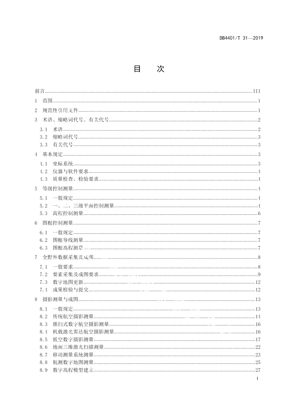 DB4401T 31-2019 数字地图测绘技术规程.pdf_第2页