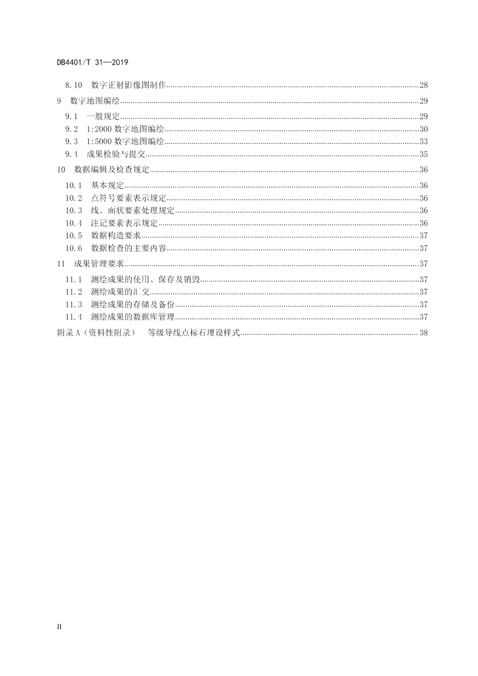 DB4401T 31-2019 数字地图测绘技术规程.pdf_第3页