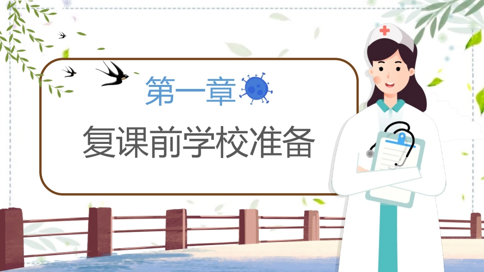 防控科普知识学校疫情防控培训课件.pptx_第3页