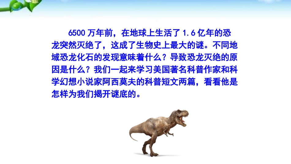 阿西莫夫短文两篇PPT课件2.pptx_第3页