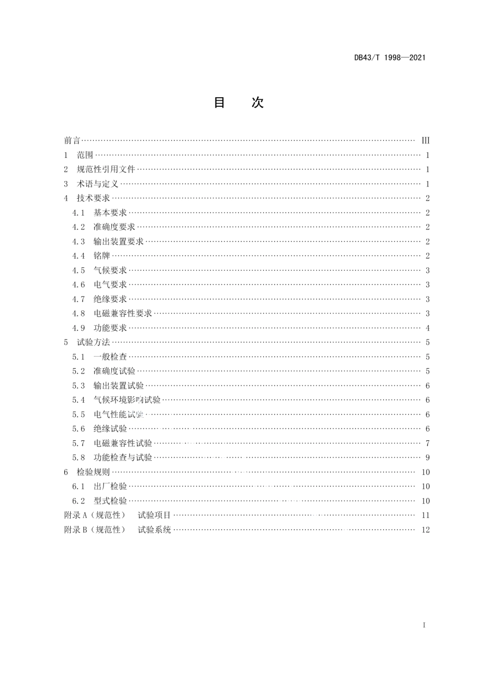 DB43T 1998-2021 智能插座及类似功能器具电能计量.pdf_第2页