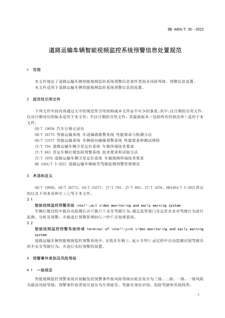 DB4404T 30—2022 道路运输车辆智能视频监控系统预警信息处置规范.pdf_第3页