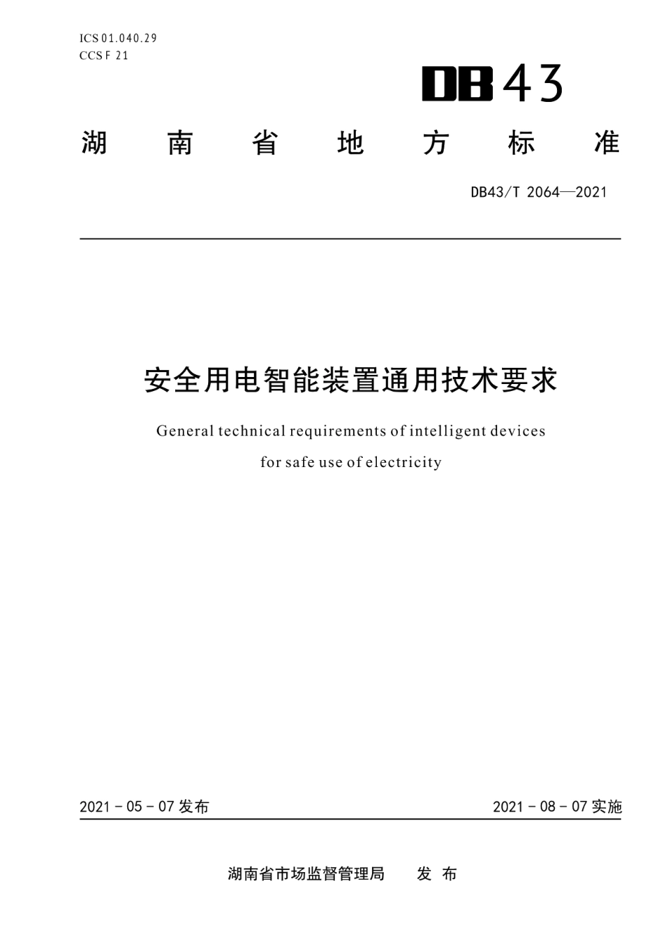 DB43T 2064-2021 安全用电智能装置通用技术要求.pdf_第1页