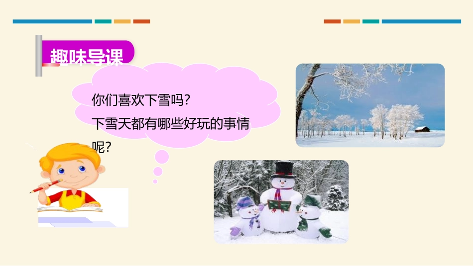 雪地里的小画家PPT课件2.pptx_第3页