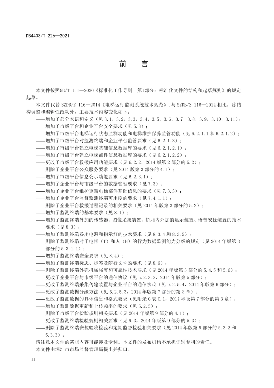 DB4403T 226-2021 电梯运行监测系统技术规范.pdf_第3页