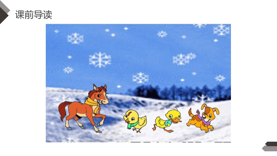 雪地里的小画家PPT课件3.pptx_第3页